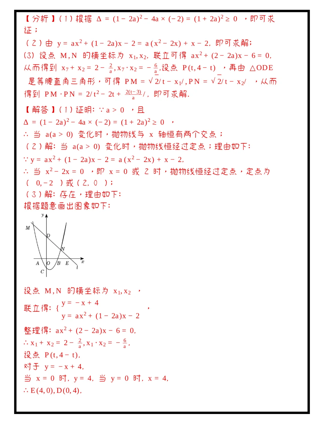 吃透中考冲115🔥二次函数压轴八大题型 第13张