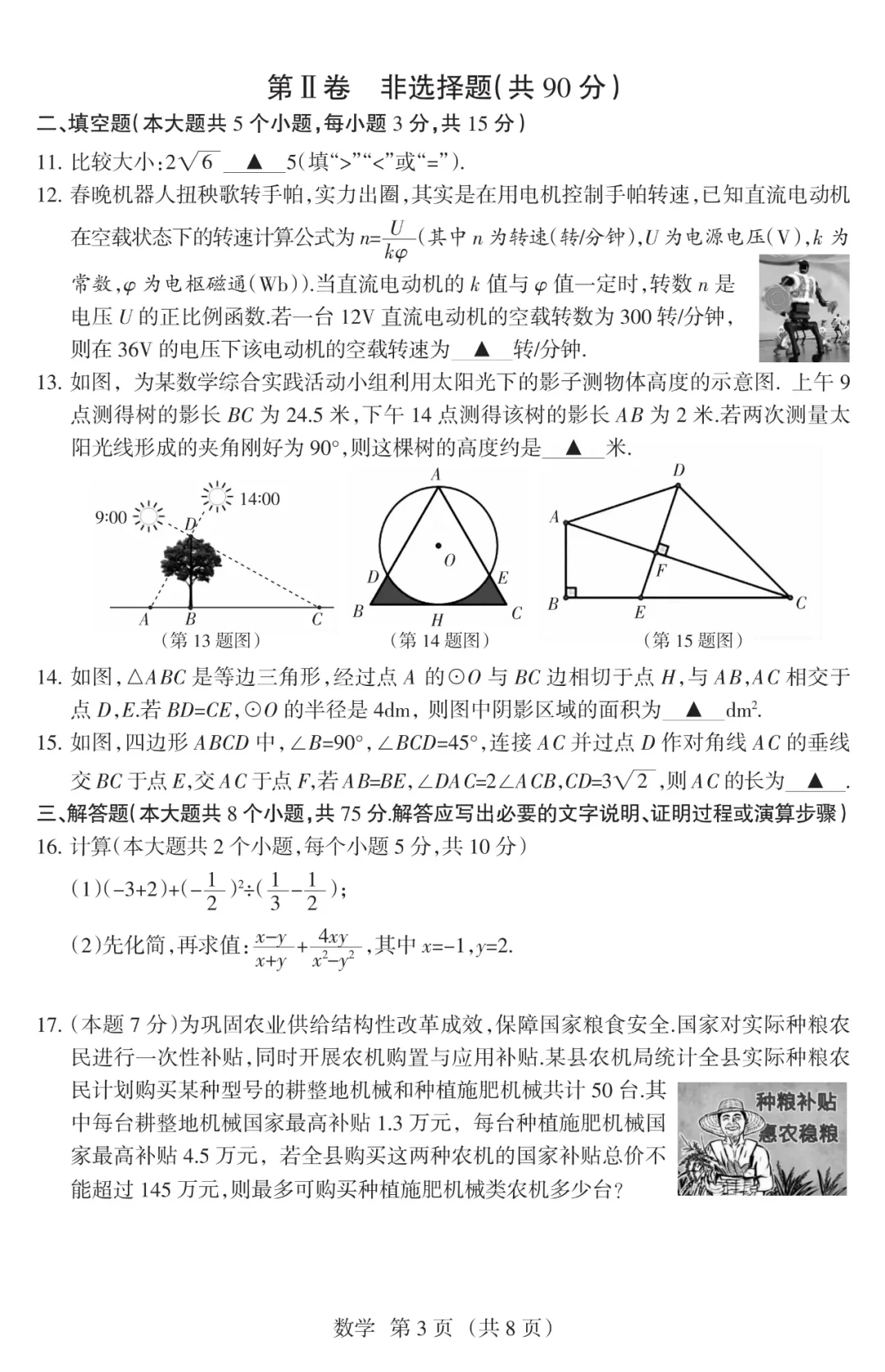 2025年山西中考名校联考试卷 第4张