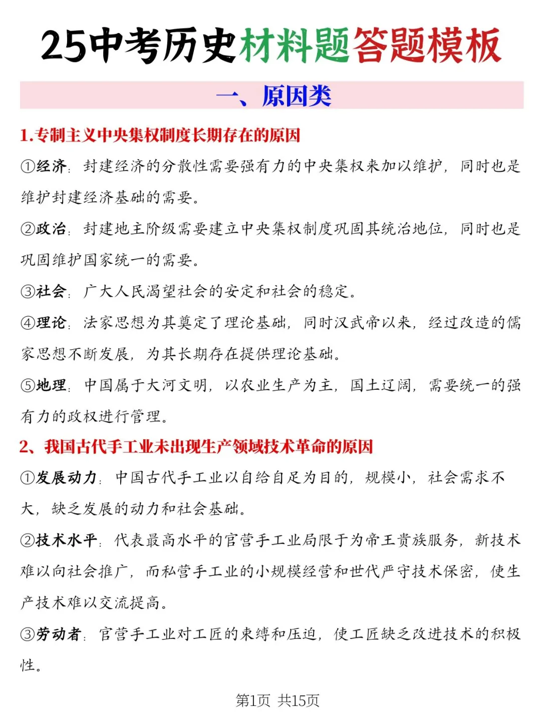 火箭班统一发的，中考历史小论文题答题话术 第1张