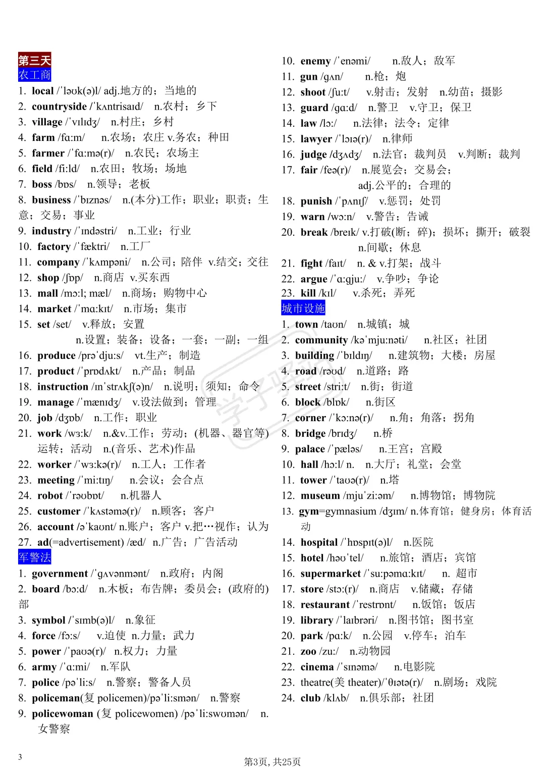 中考英语课标1600个单词分类记忆，22天搞定 第4张