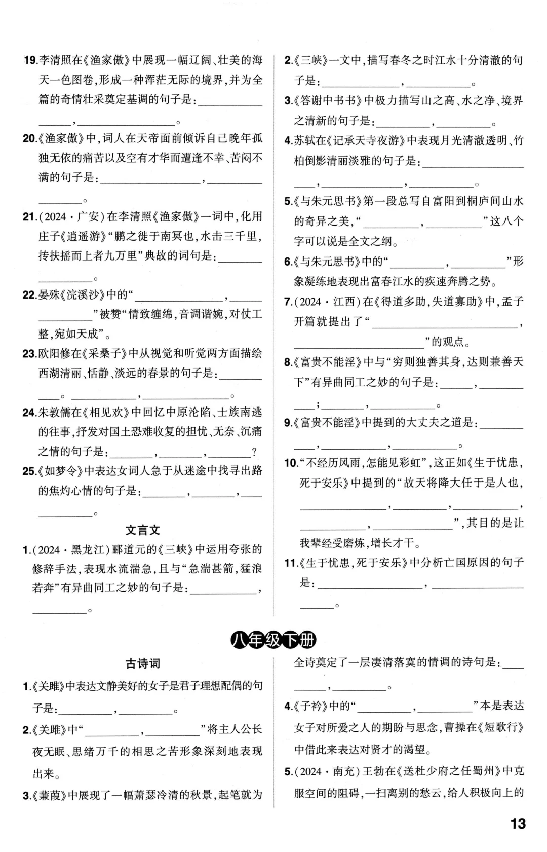 中考语文古诗文四轮默写 第13张