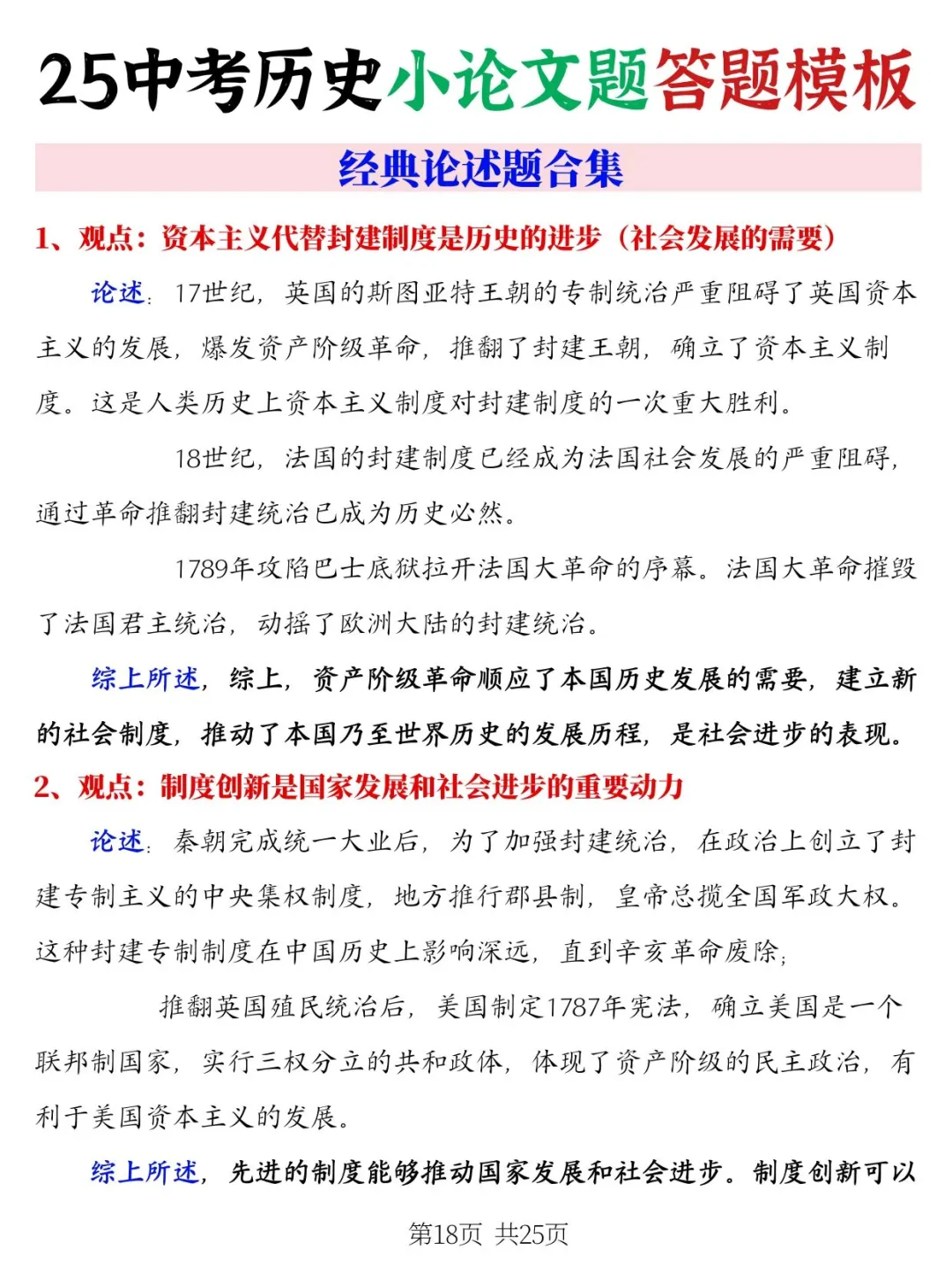 火箭班统一发的，中考历史小论文题答题话术 第6张