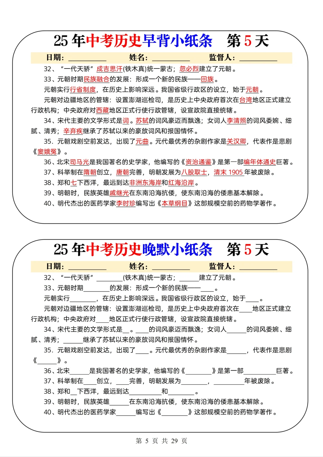 尖子班统一发的：中考历史早背晚默小纸条 第7张