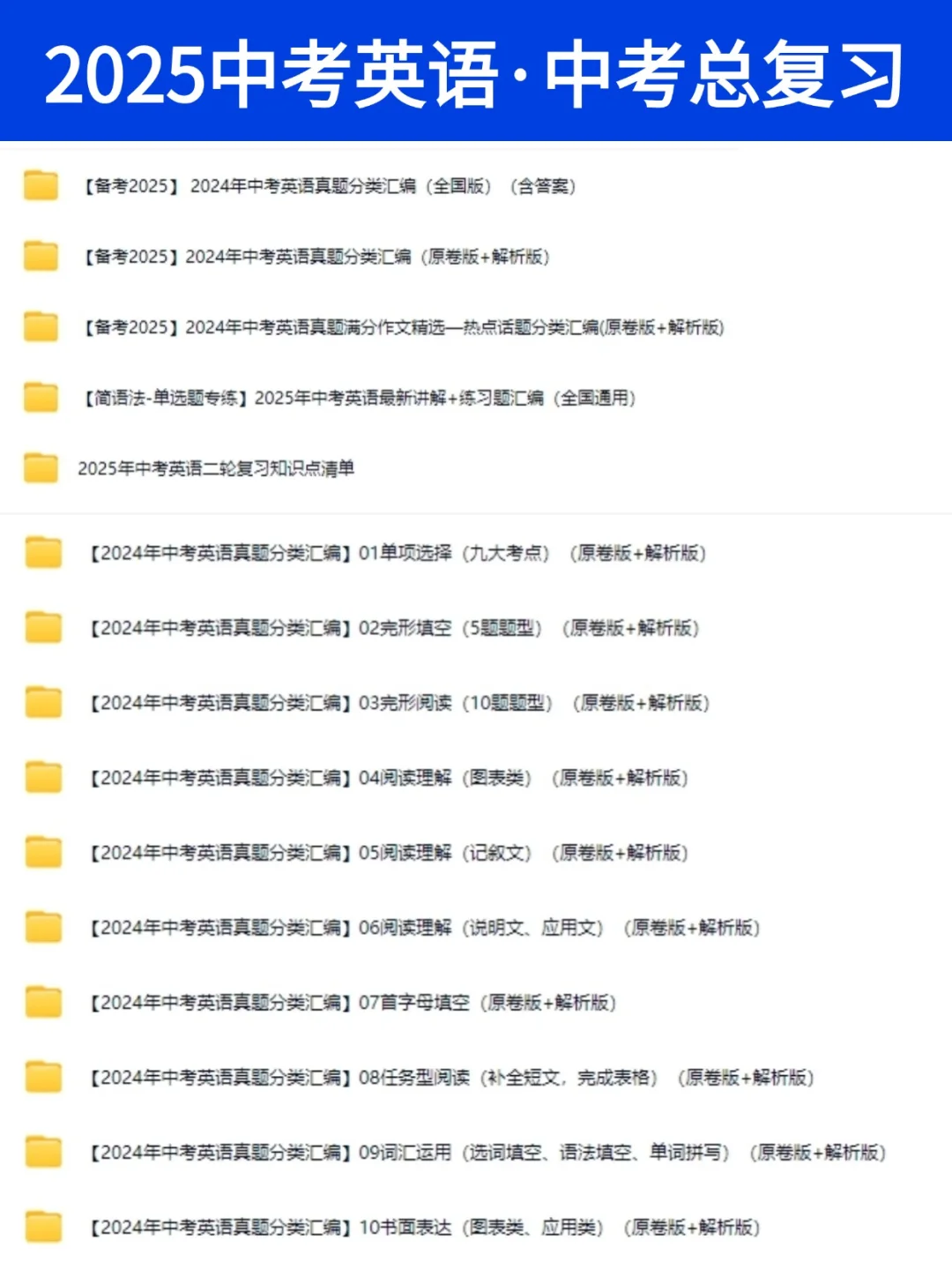 中考逆袭丨初三中考总复习各科目资料汇总 第5张