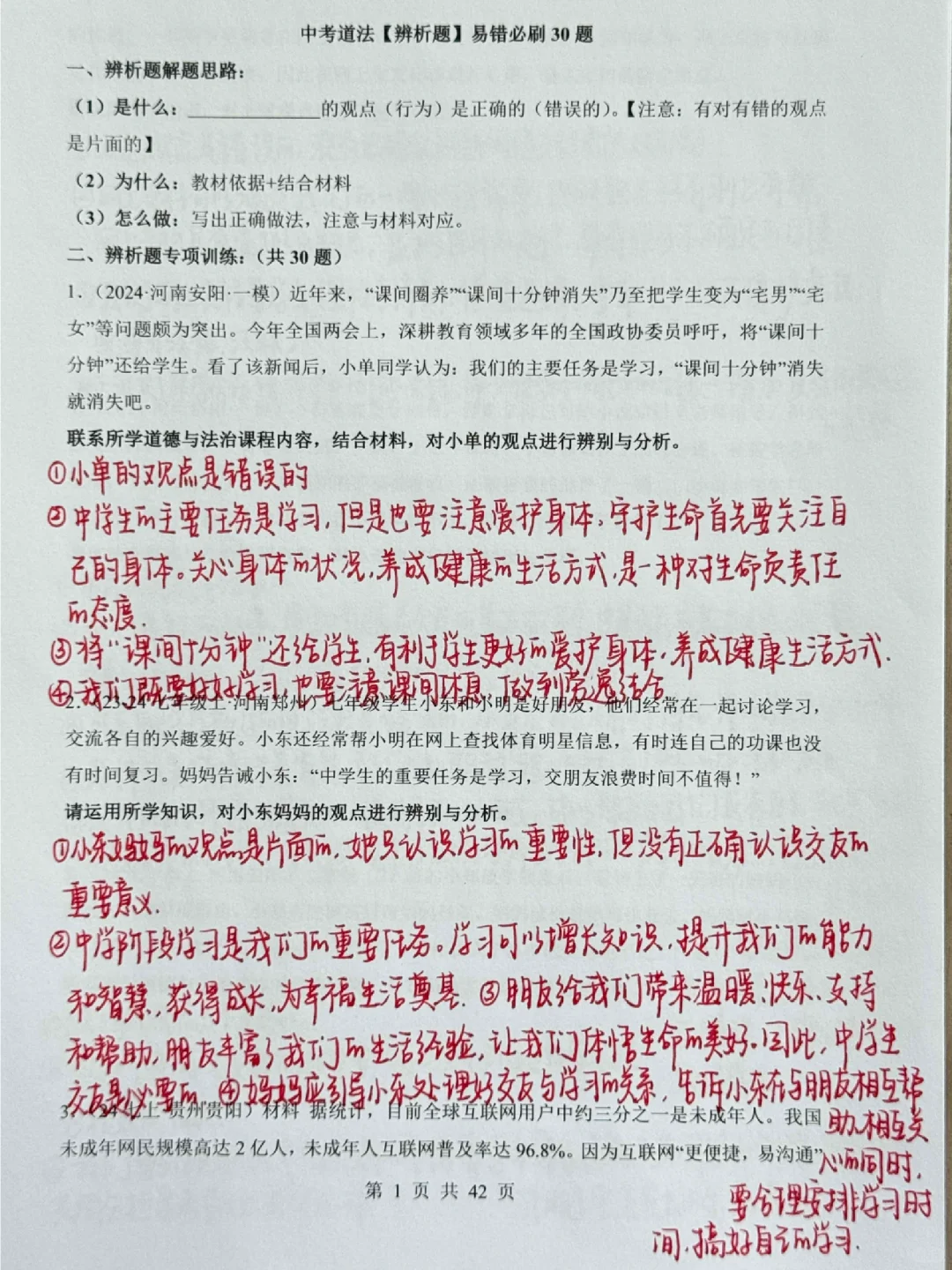 中考道法易错必刷辨析题（30道）🔥 第3张