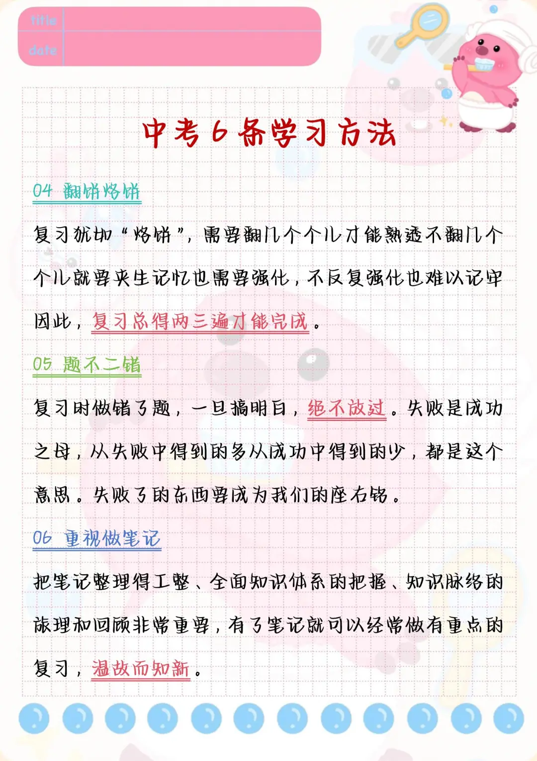 初中生戒掉这七点，带你冲进重点高中！ 第5张