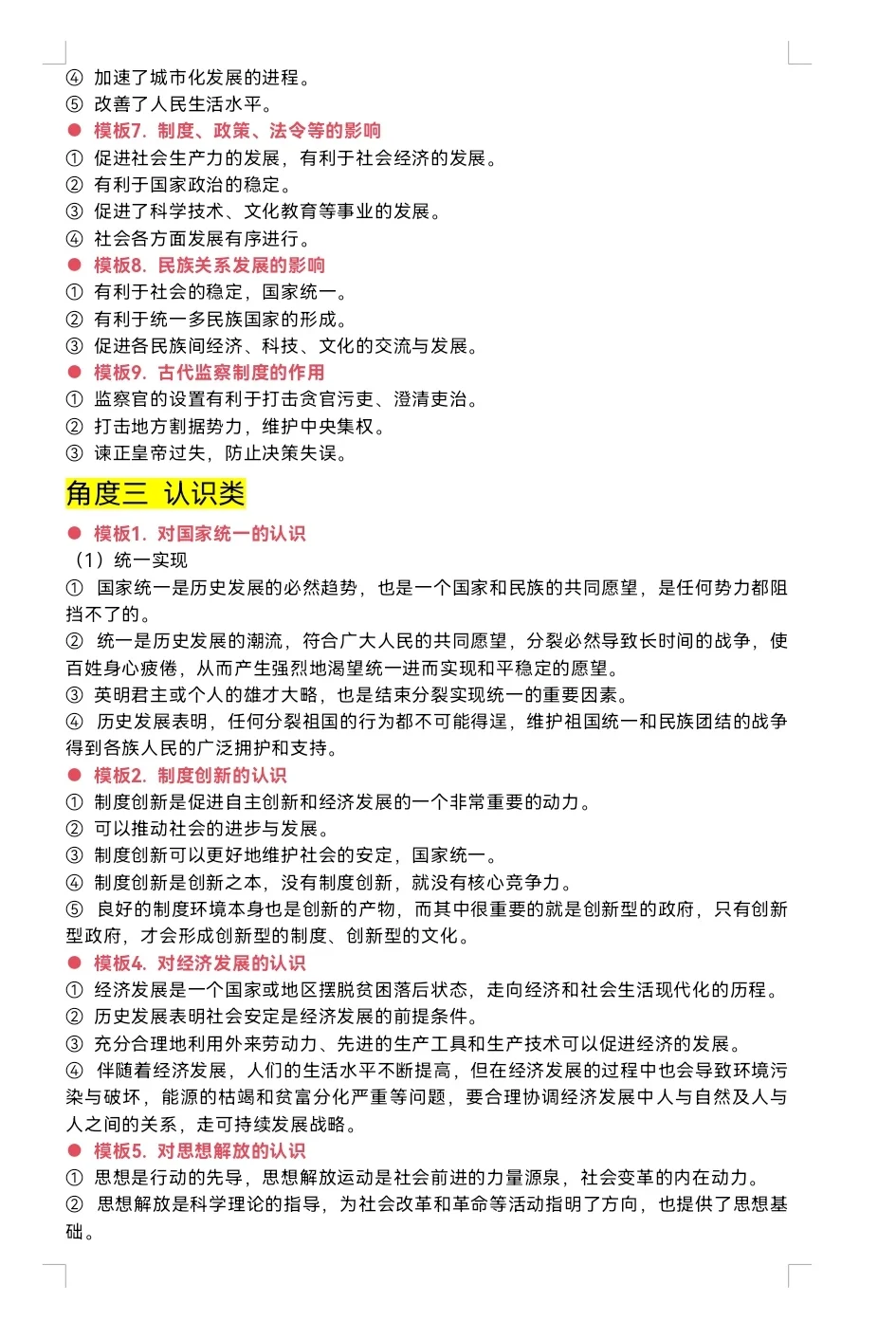 中考历史｜材料题｜答题万能模板总结 第5张