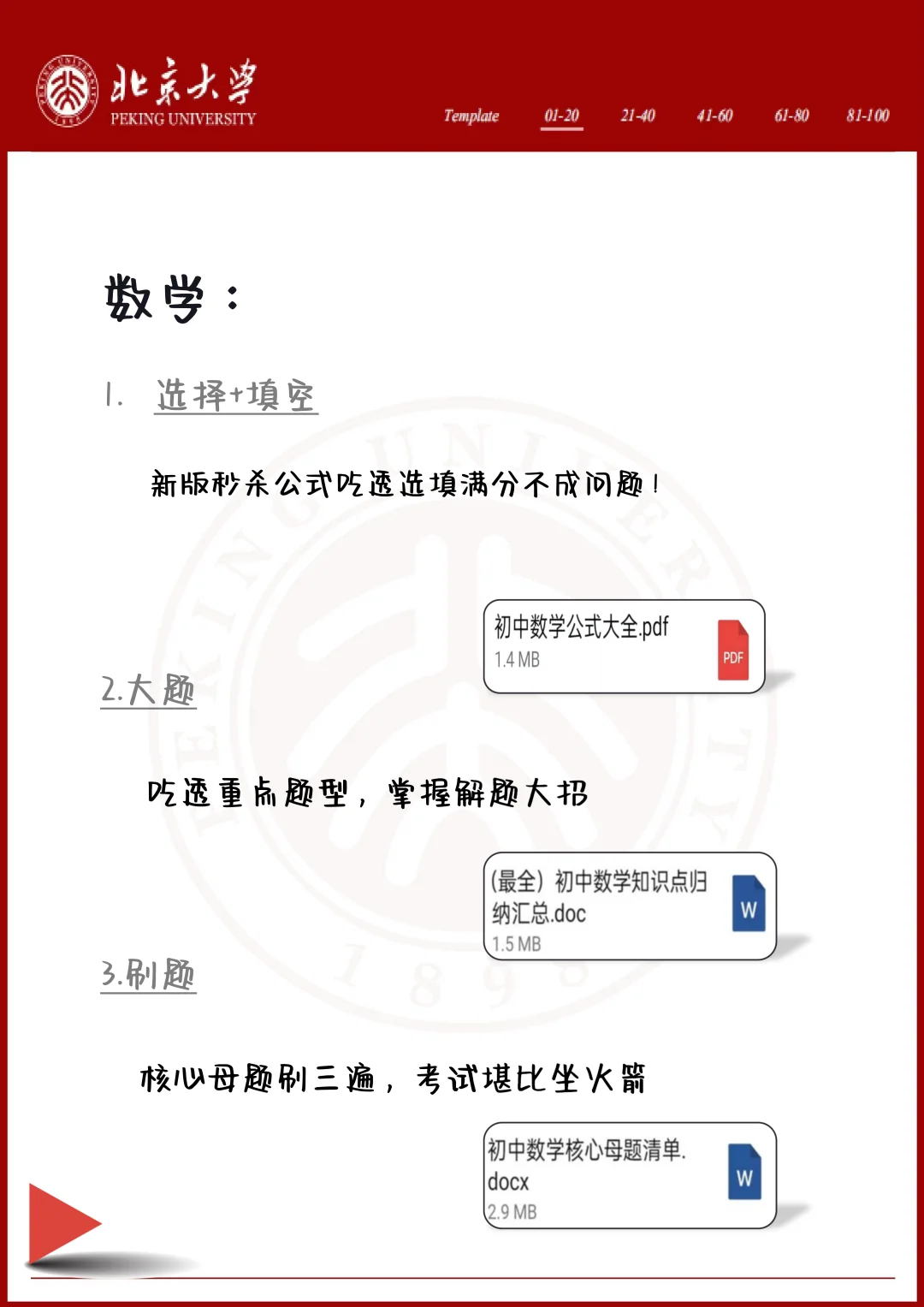 中考还剩63天，别等哭着出考场！ 第6张