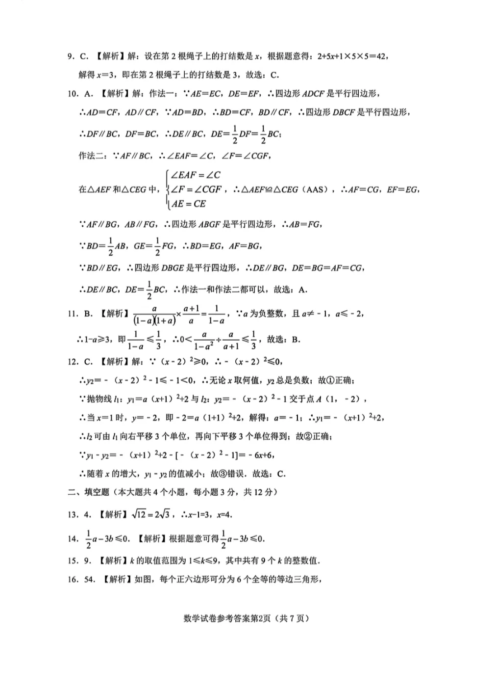 2025.4河北省邯郸市一模数学后附答案 第11张