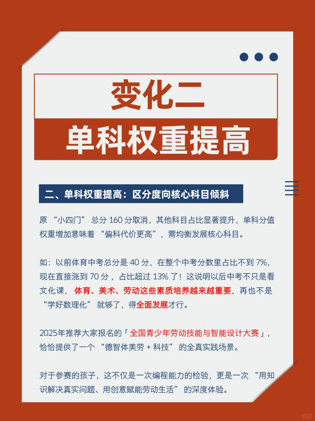 💥中考直降160分！家长学生速看⚠️ 第4张