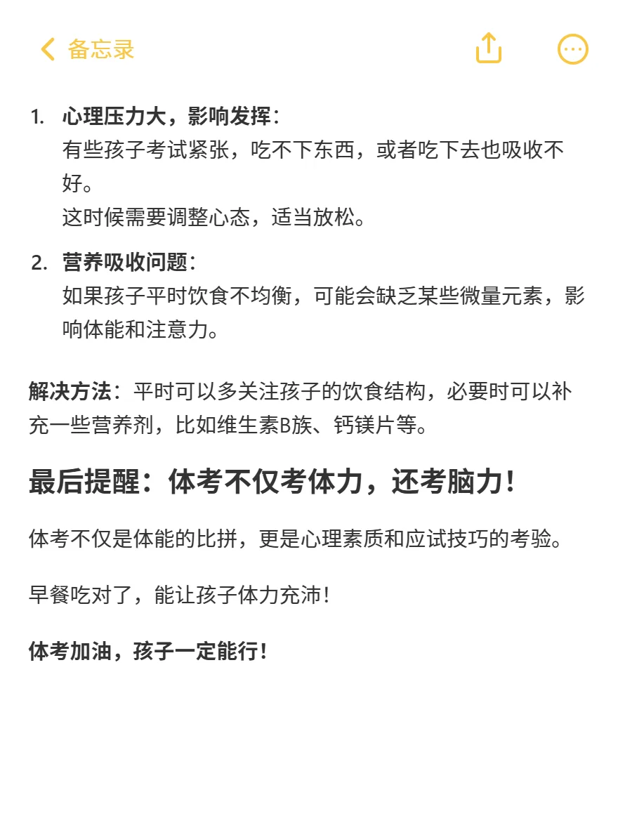 中考体考早餐吃对事半功倍 第1张