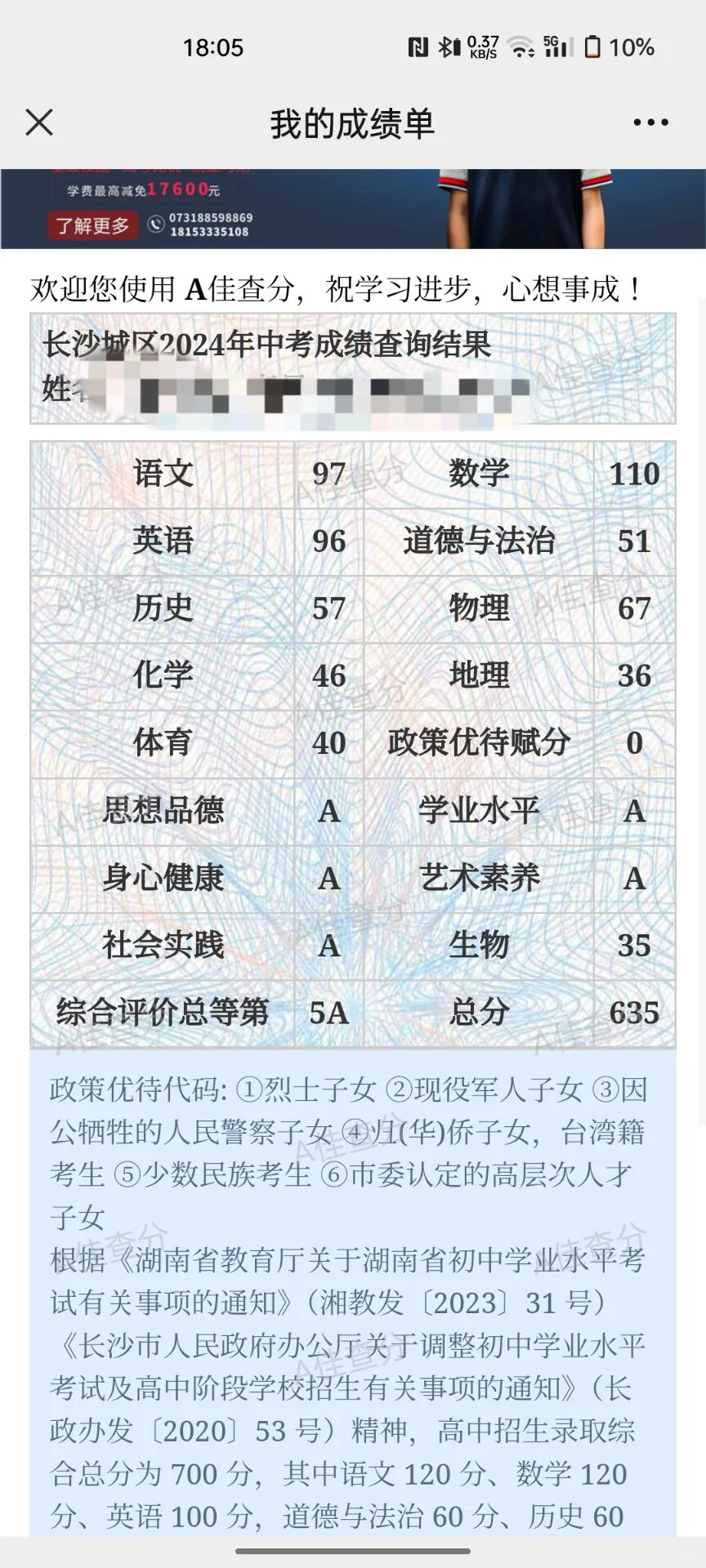 长沙中考太卷了，这个分数竟然没进五小。 第1张