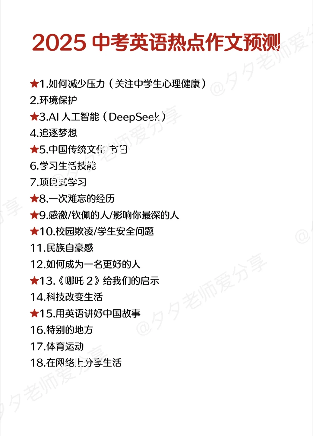 25中考英语作文主题预测18篇范文（直接背） 第3张
