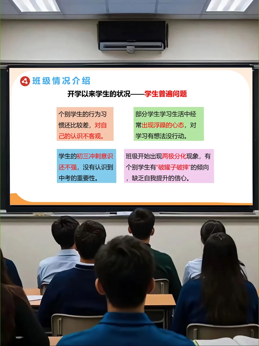 初三考前60天一模二模家长会🔥全程无废话 第10张