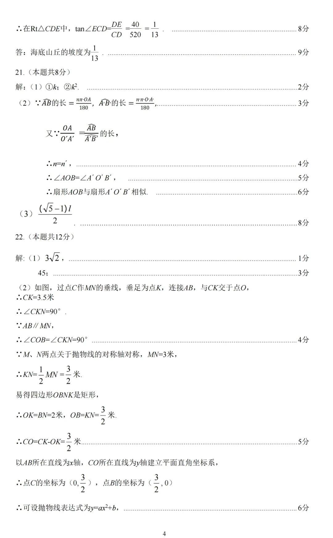 2025年山西中考名校联考试卷 第13张