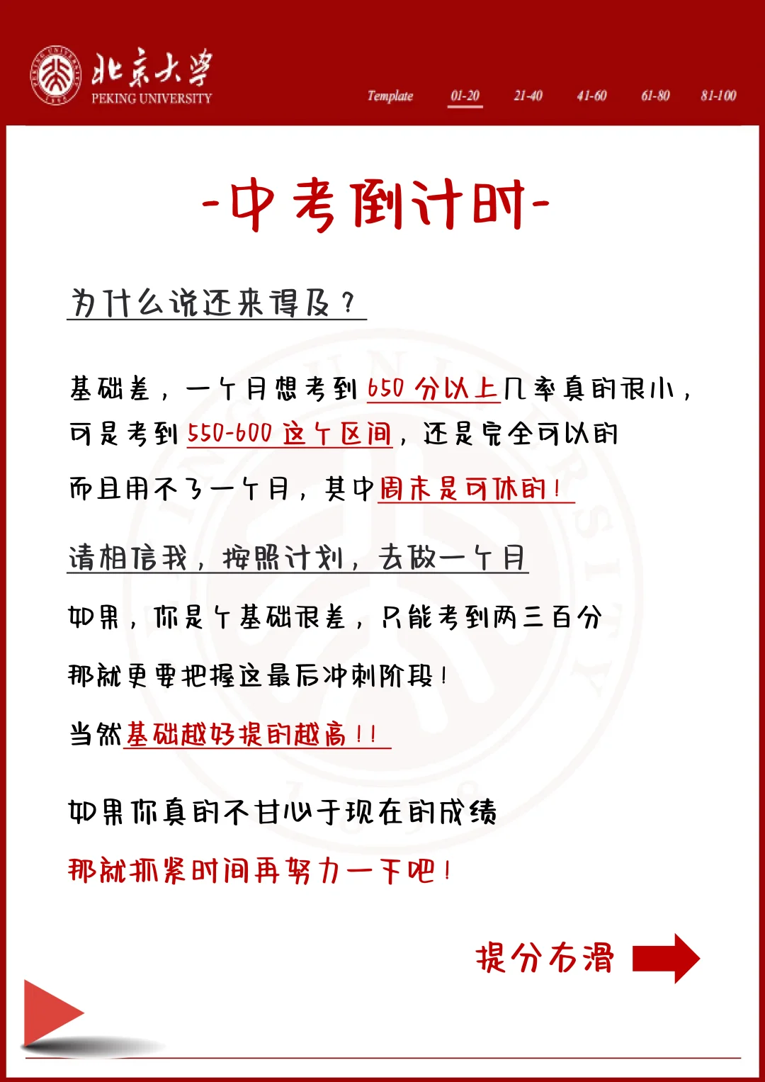 中考还剩63天，别等哭着出考场！ 第4张