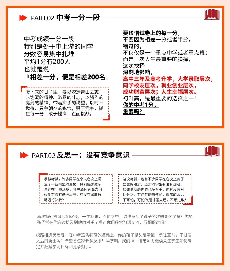 【初三家长会】中考加油初三家长会课件PPT 第8张
