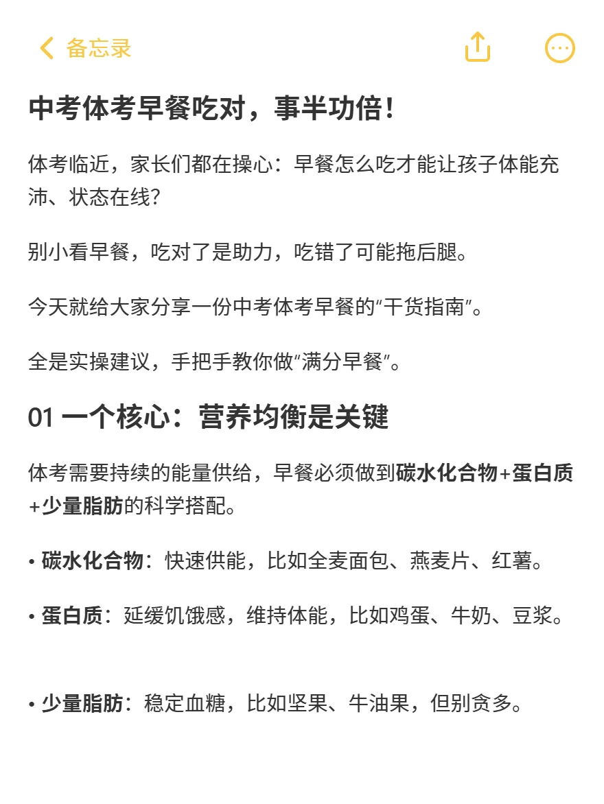 中考体考早餐吃对事半功倍 第3张