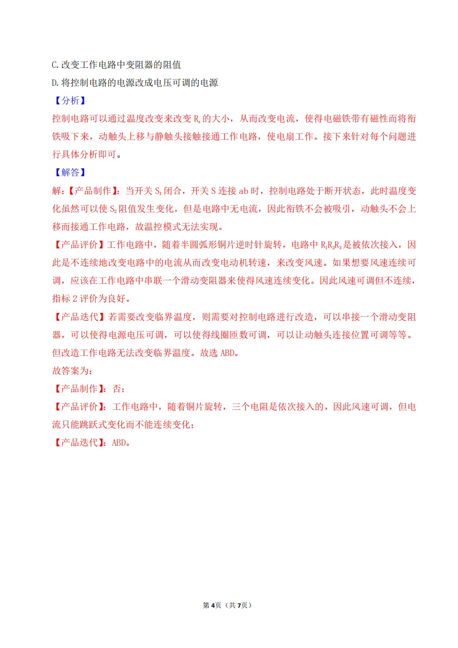 初二科学有点恶心，反反复复就这15道实验 第6张