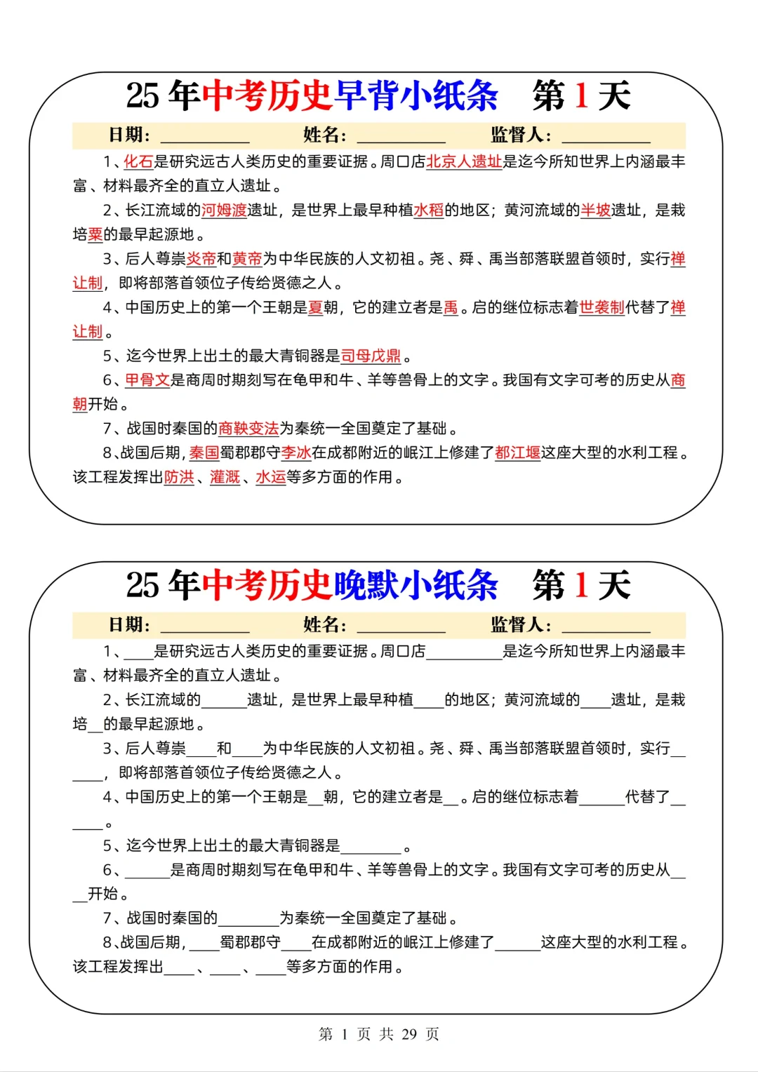 尖子班统一发的：中考历史早背晚默小纸条 第3张