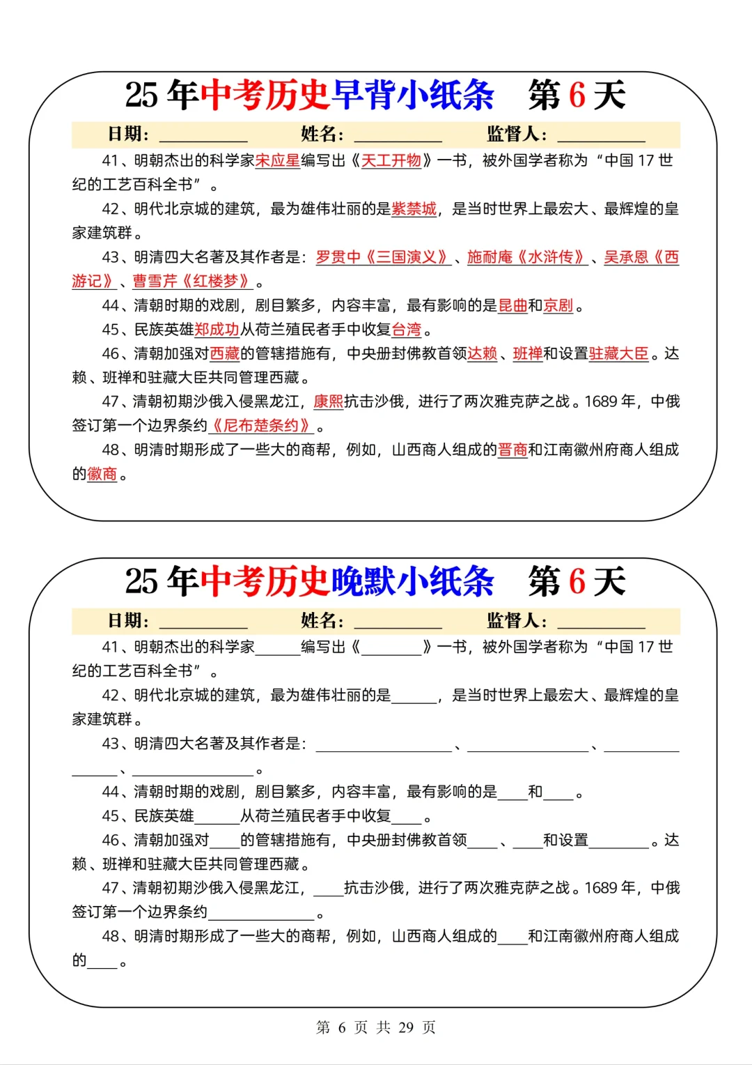 尖子班统一发的：中考历史早背晚默小纸条 第1张