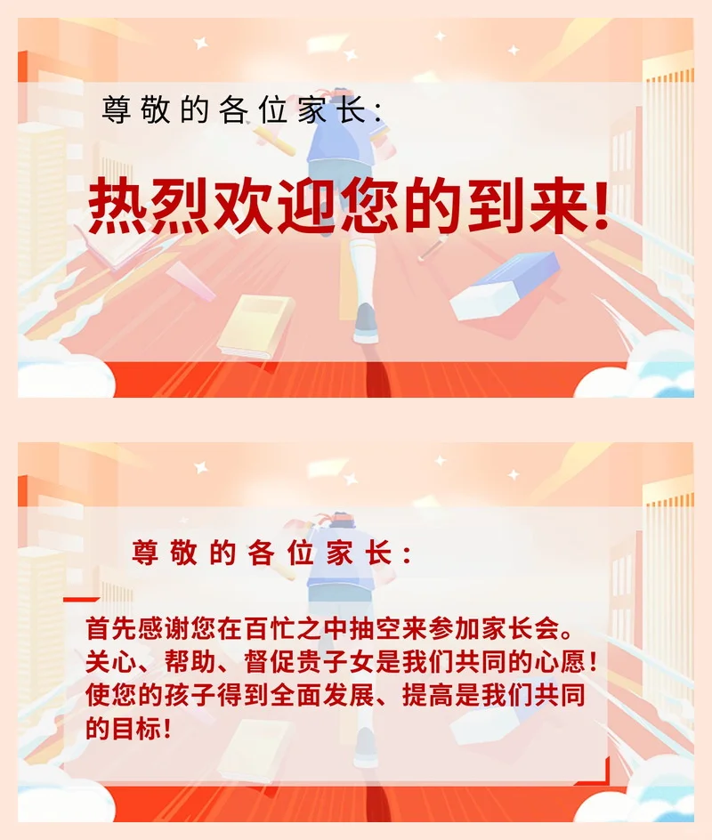 【初三家长会】中考加油初三家长会课件PPT 第3张