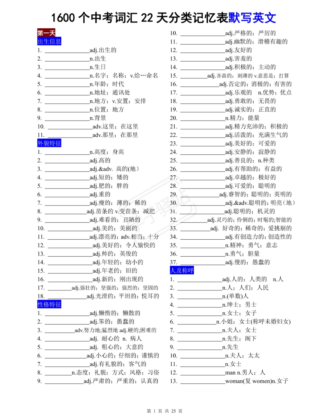 中考倒计时-新课标1600词分类记忆背诵默写 第9张