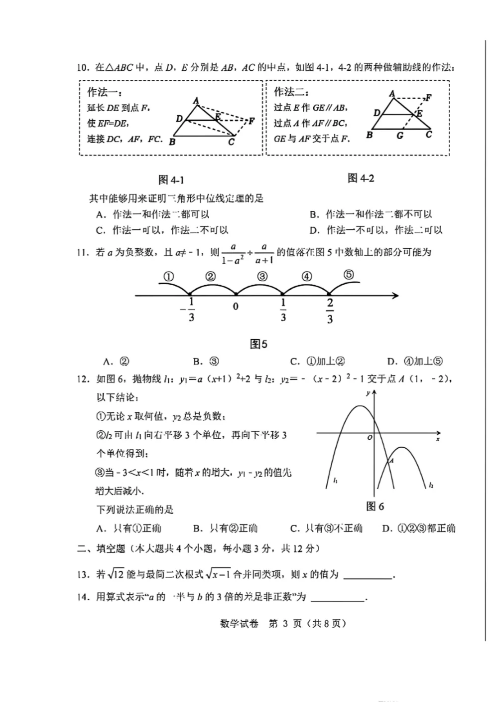 2025.4河北省邯郸市一模数学后附答案 第4张