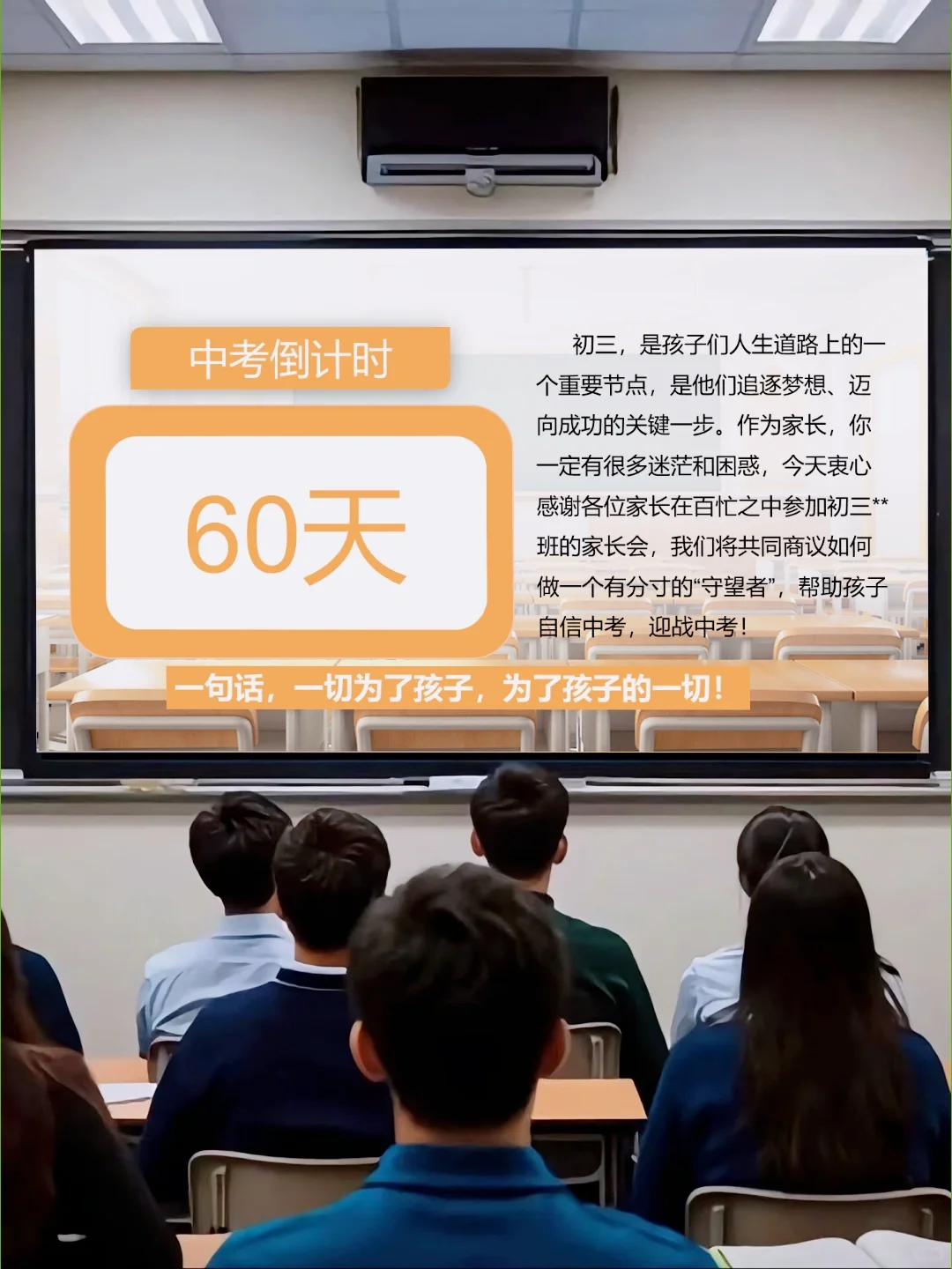 初三考前60天一模二模家长会🔥全程无废话 第3张