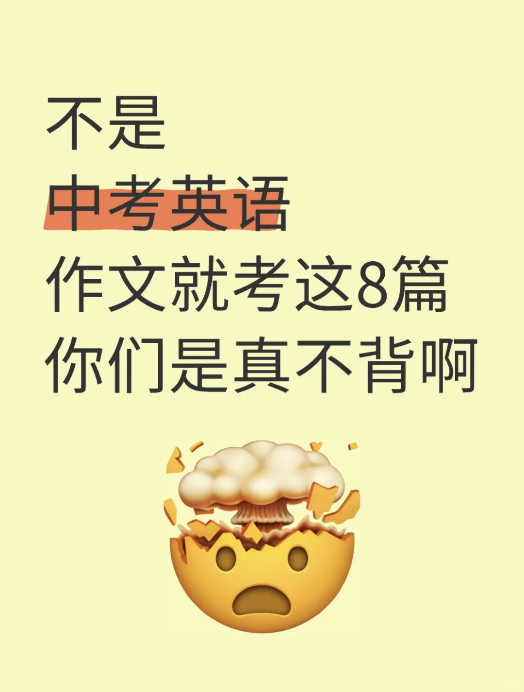 25中考英语作文从这里面考❗背完拿高分 第2张