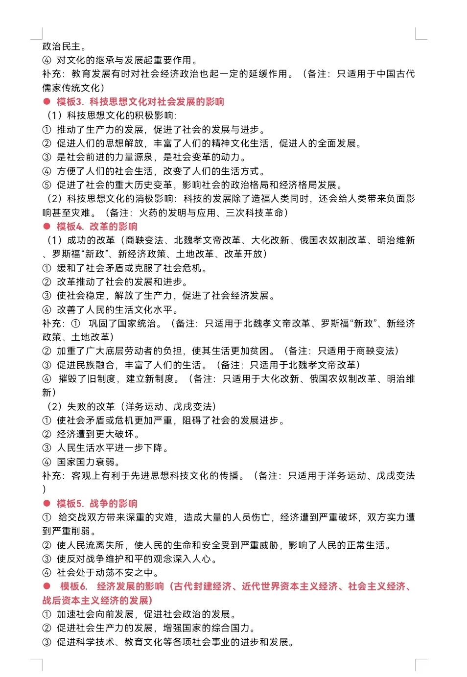 中考历史｜材料题｜答题万能模板总结 第4张