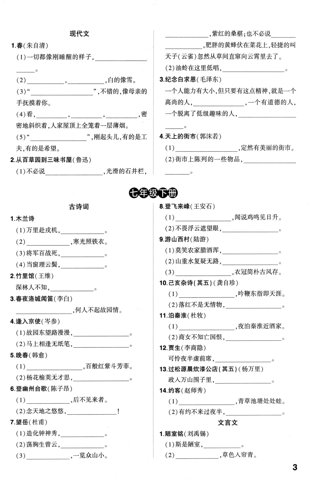 中考语文古诗文四轮默写 第4张