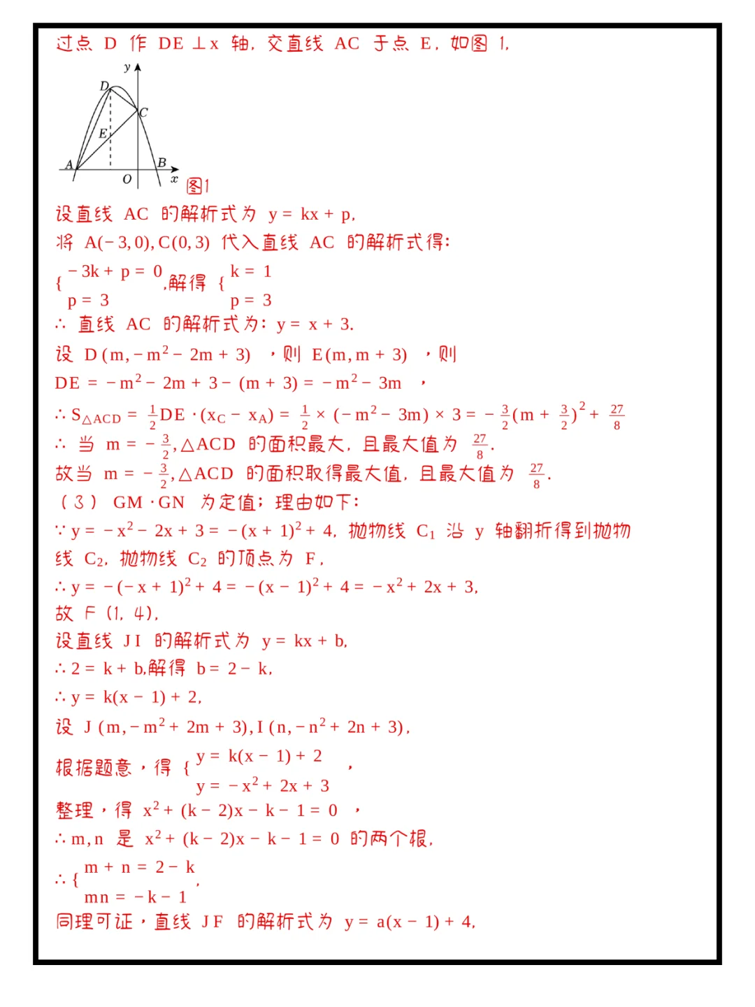 吃透中考冲115🔥二次函数压轴八大题型 第9张