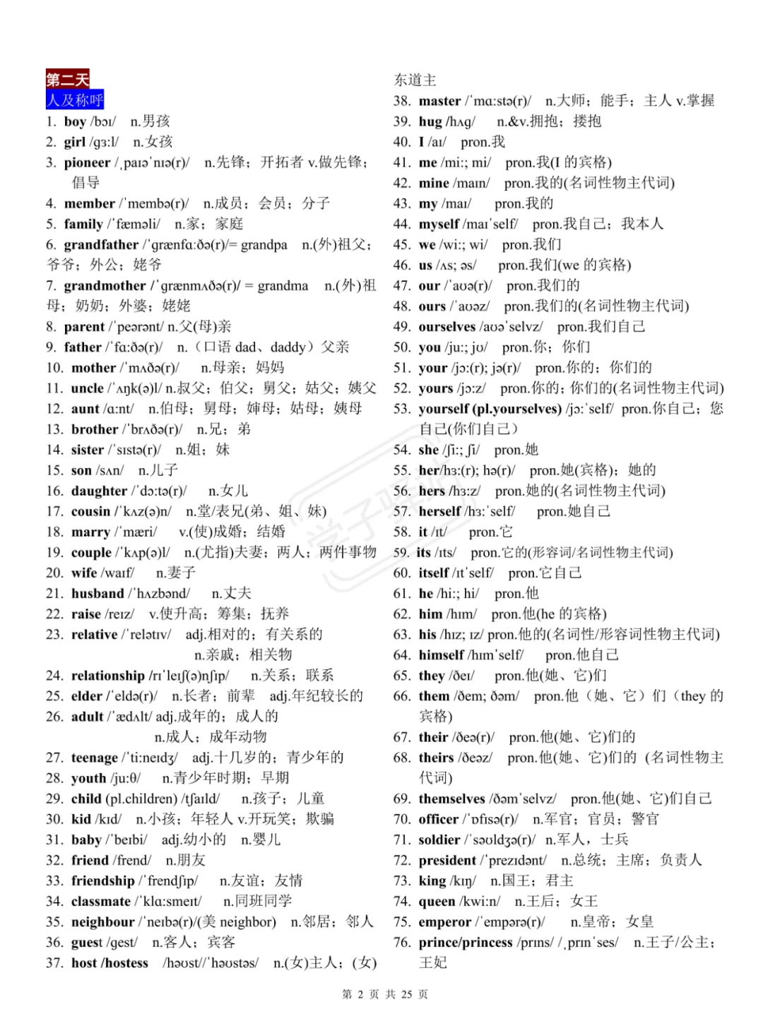 中考倒计时-新课标1600词分类记忆背诵默写 第3张