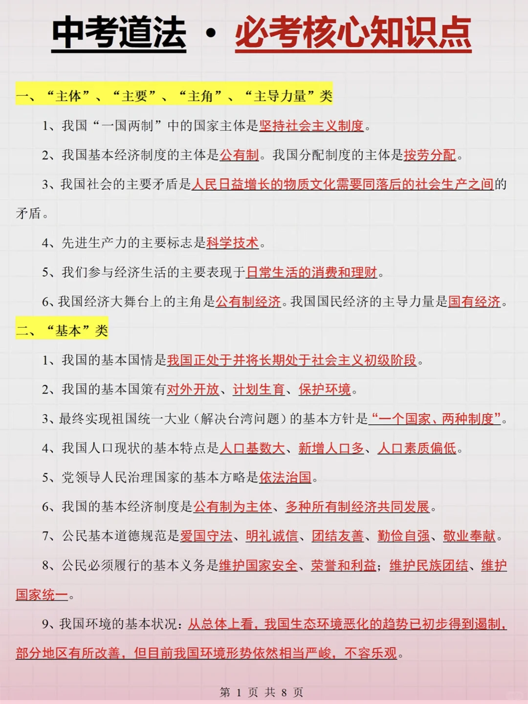 中考道法🔥重点班老师总结知识点大汇总‼️ 第3张