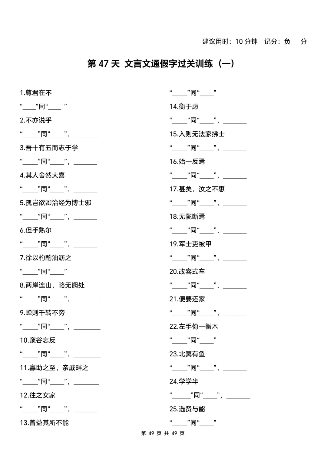 中考语文基础默写过关训练 第12张