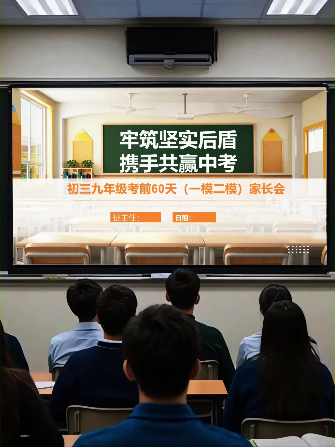 初三考前60天一模二模家长会🔥全程无废话 第2张