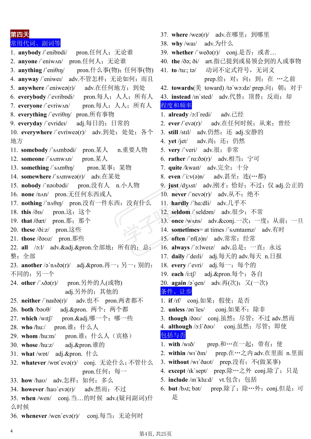 中考英语课标1600个单词分类记忆，22天搞定 第5张