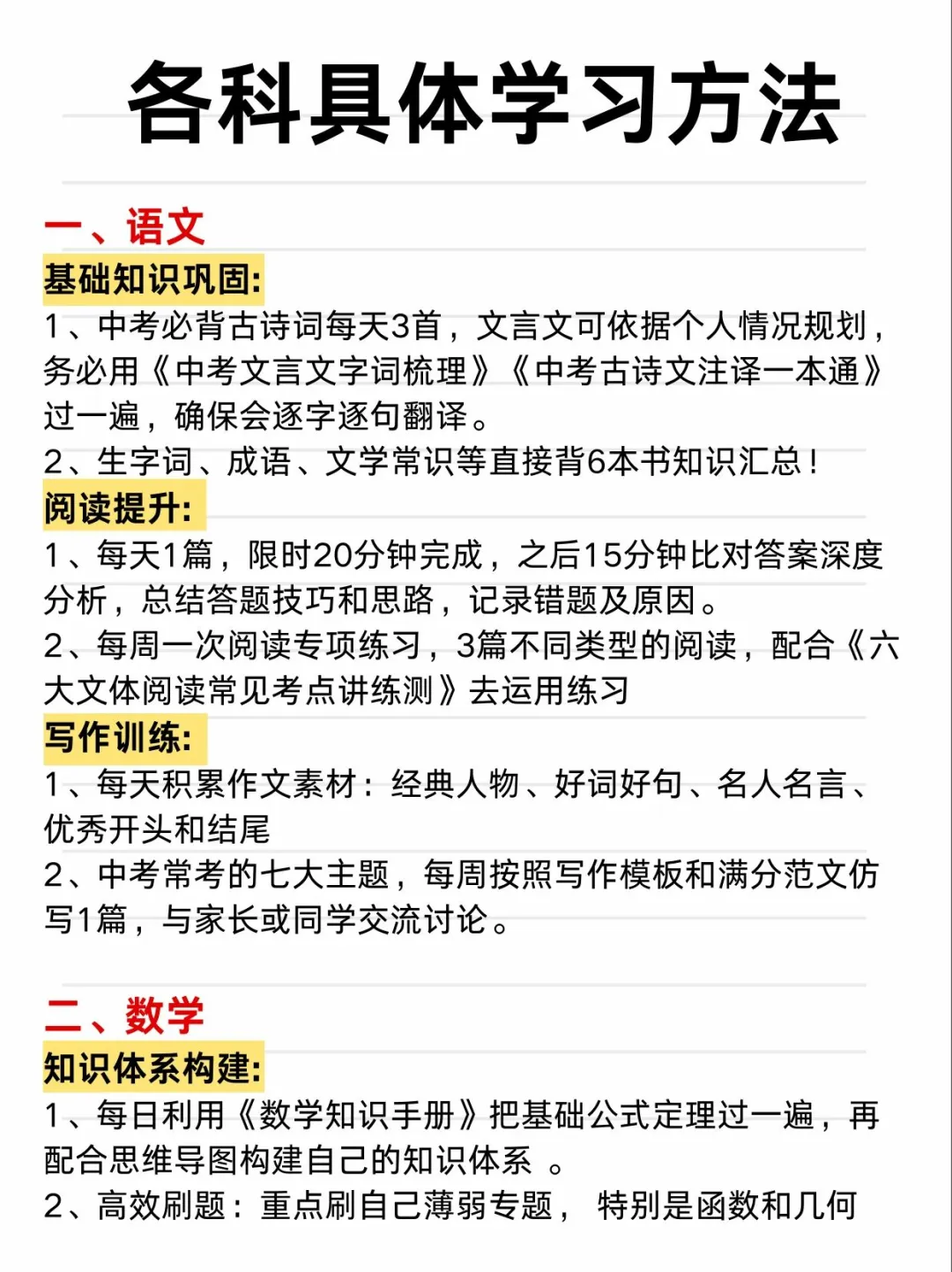 初三最后138天，布局和方法比努力更重要！ 第3张