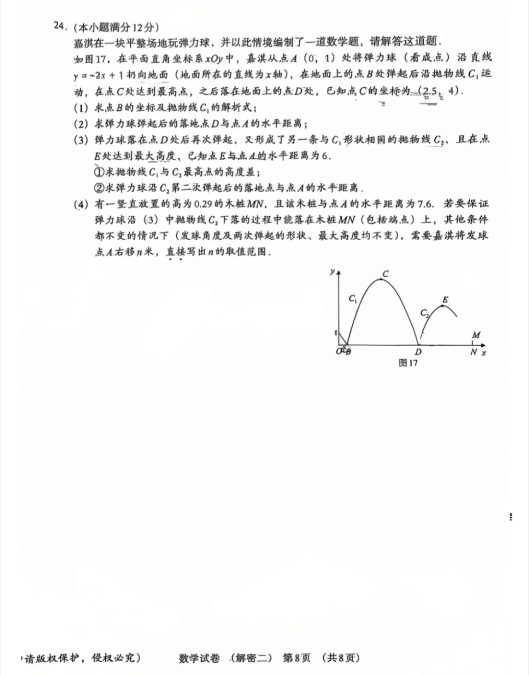 🔥河北省中考模拟数学试卷（解密二） 第1张