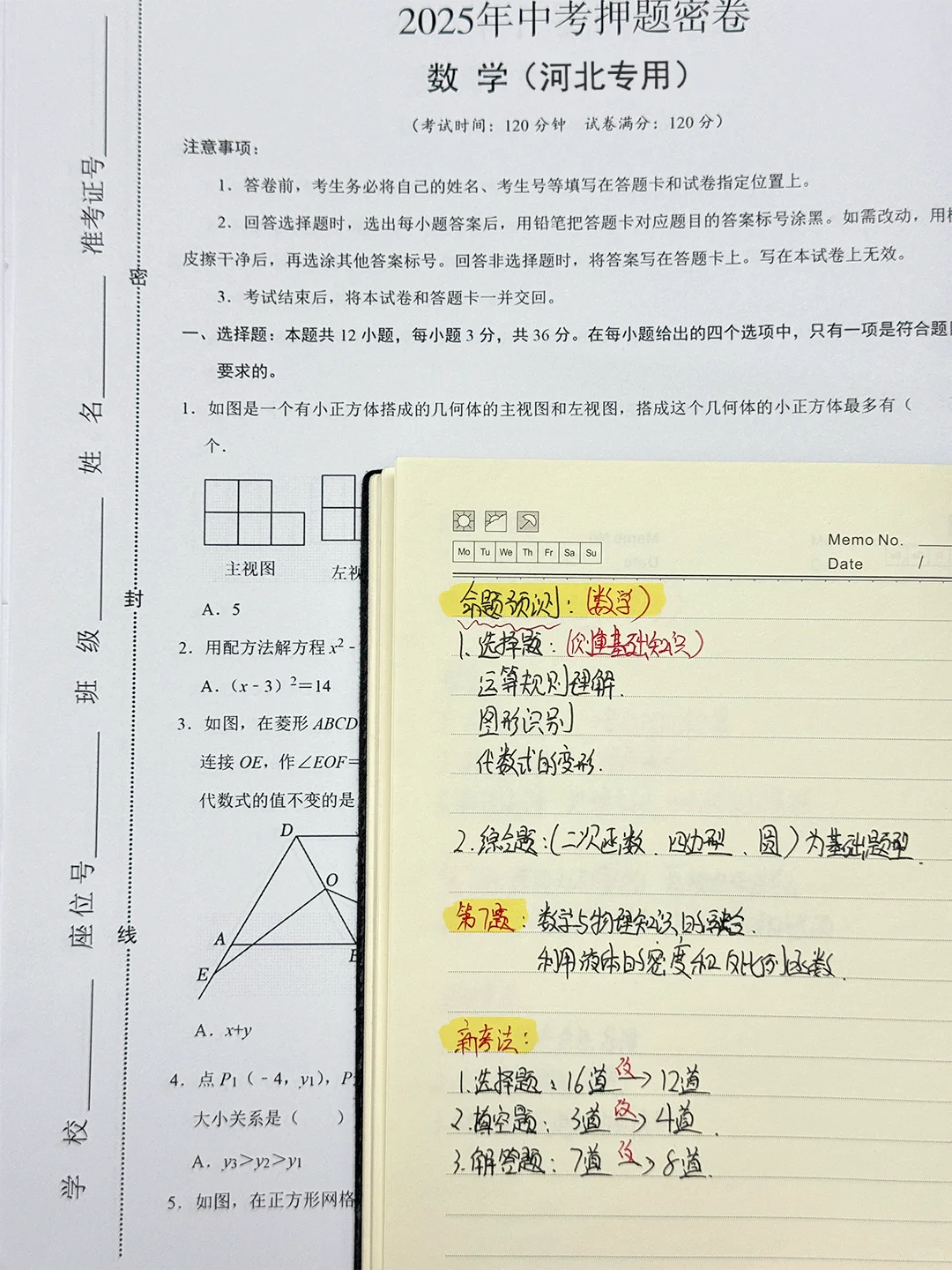 最新河北押题卷！衡中出的绝对精品！ 第5张