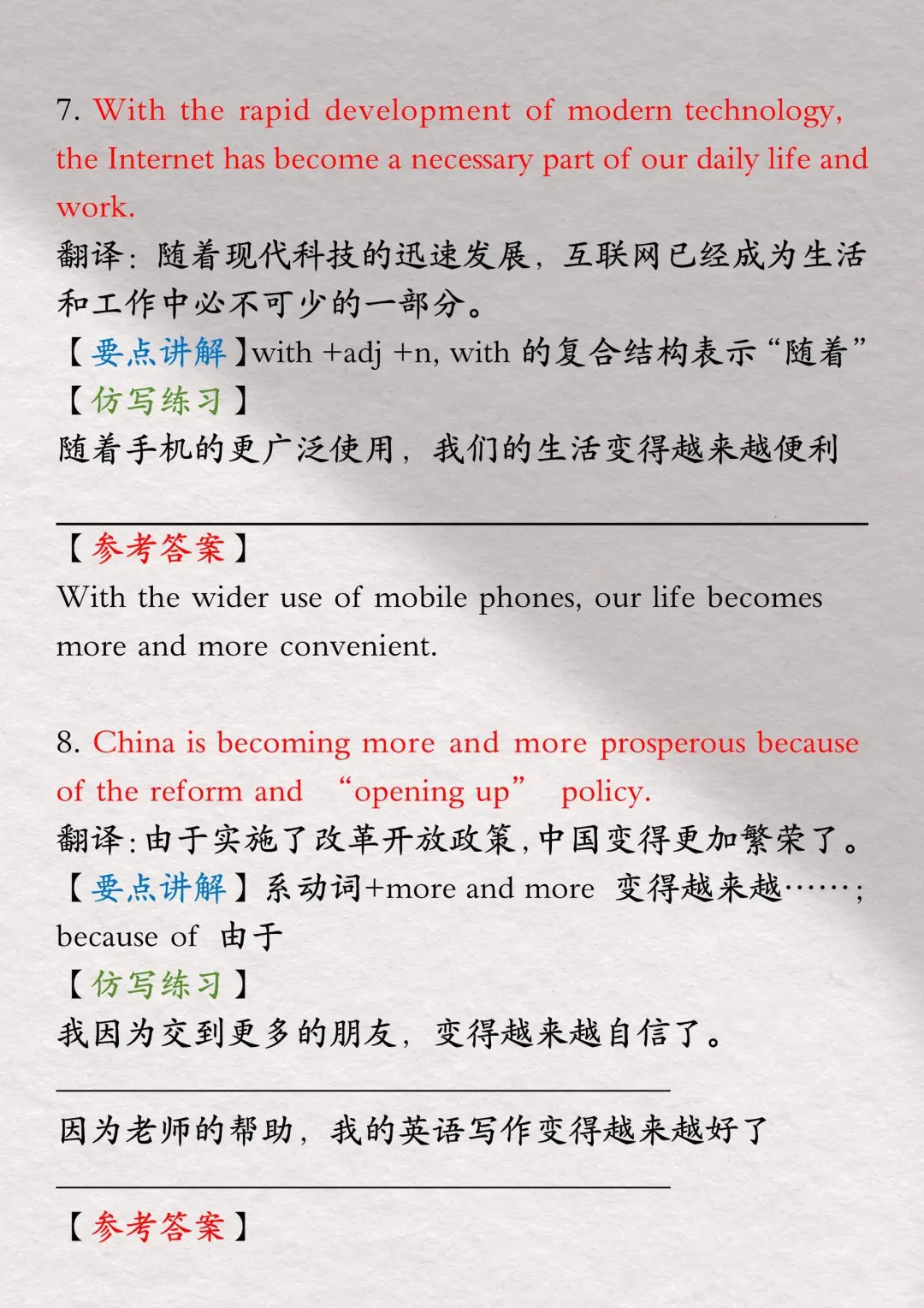 中考英语书面表达20大重点句型仿写训练 第7张