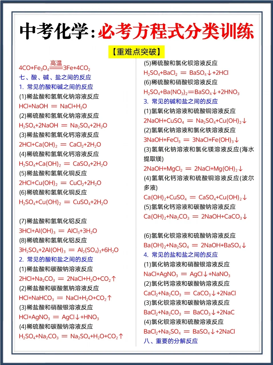 中考化学有点恶心，反反复复就考这5页❗ 第5张
