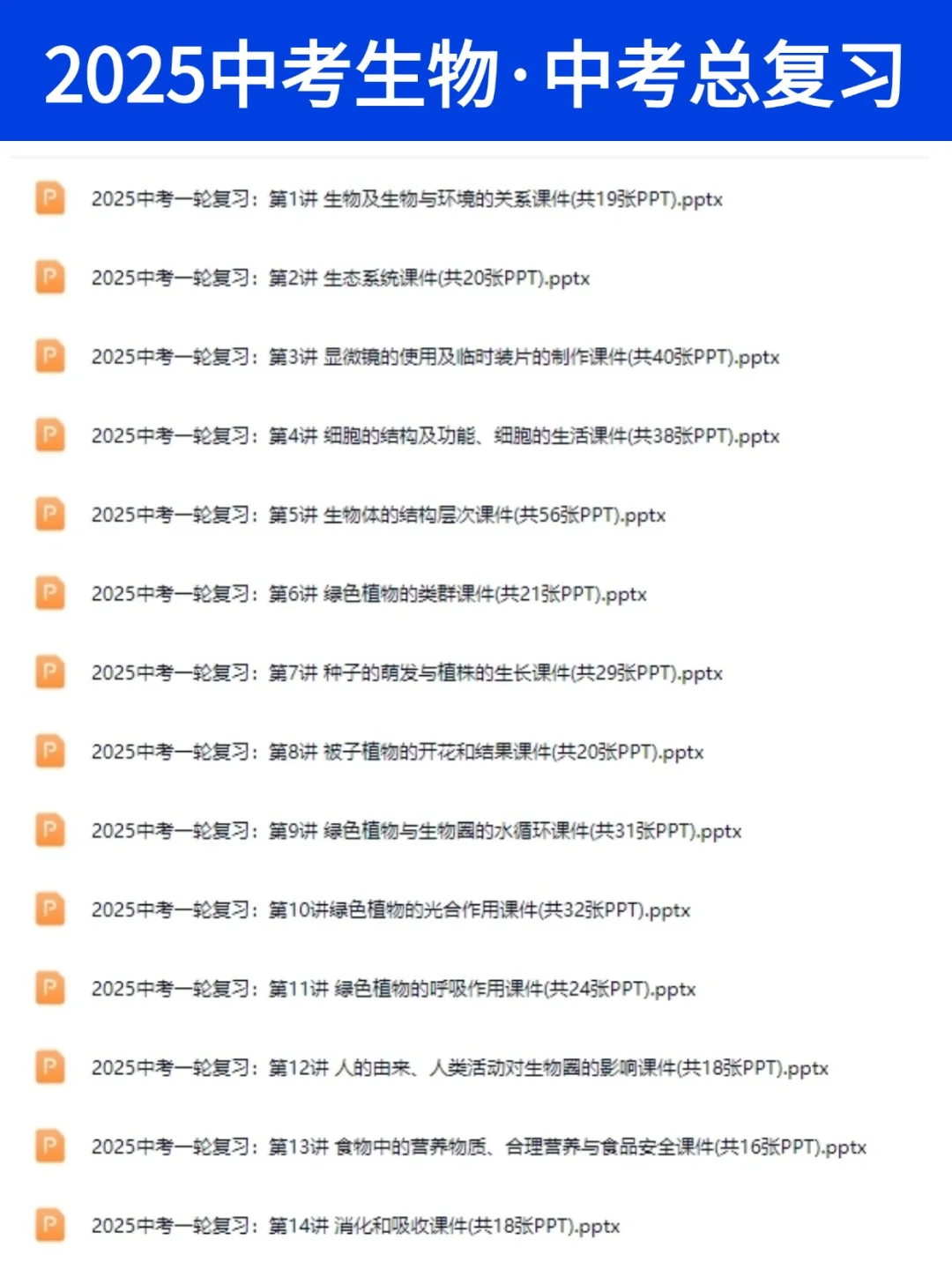 中考逆袭丨初三中考总复习各科目资料汇总 第1张