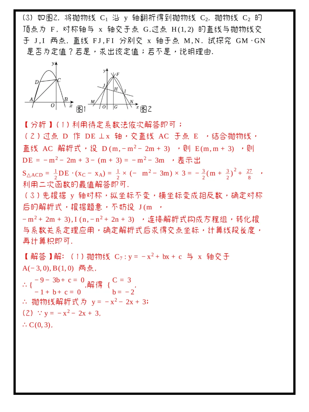 吃透中考冲115🔥二次函数压轴八大题型 第8张