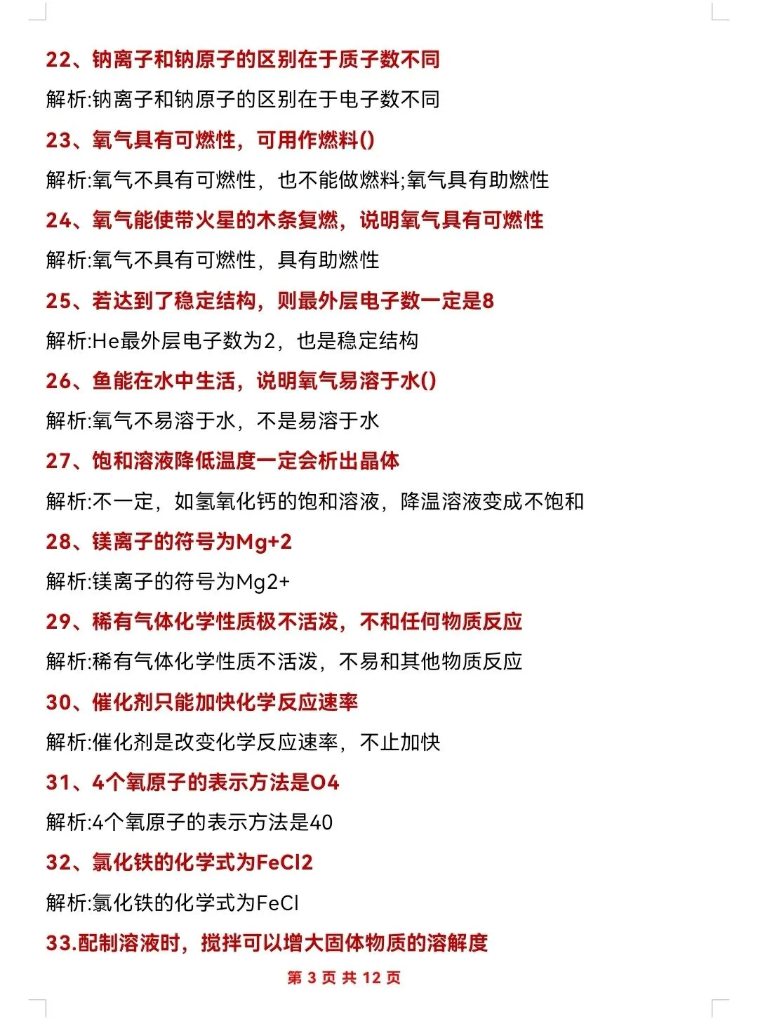 不是，中考化学118高频个易错点，是真不背 第5张
