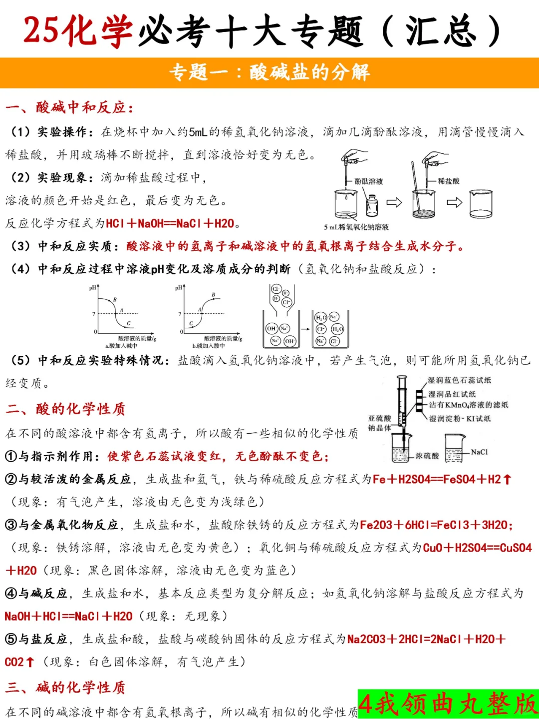 其实吧，中考化学考什么东西已经固定了 第5张