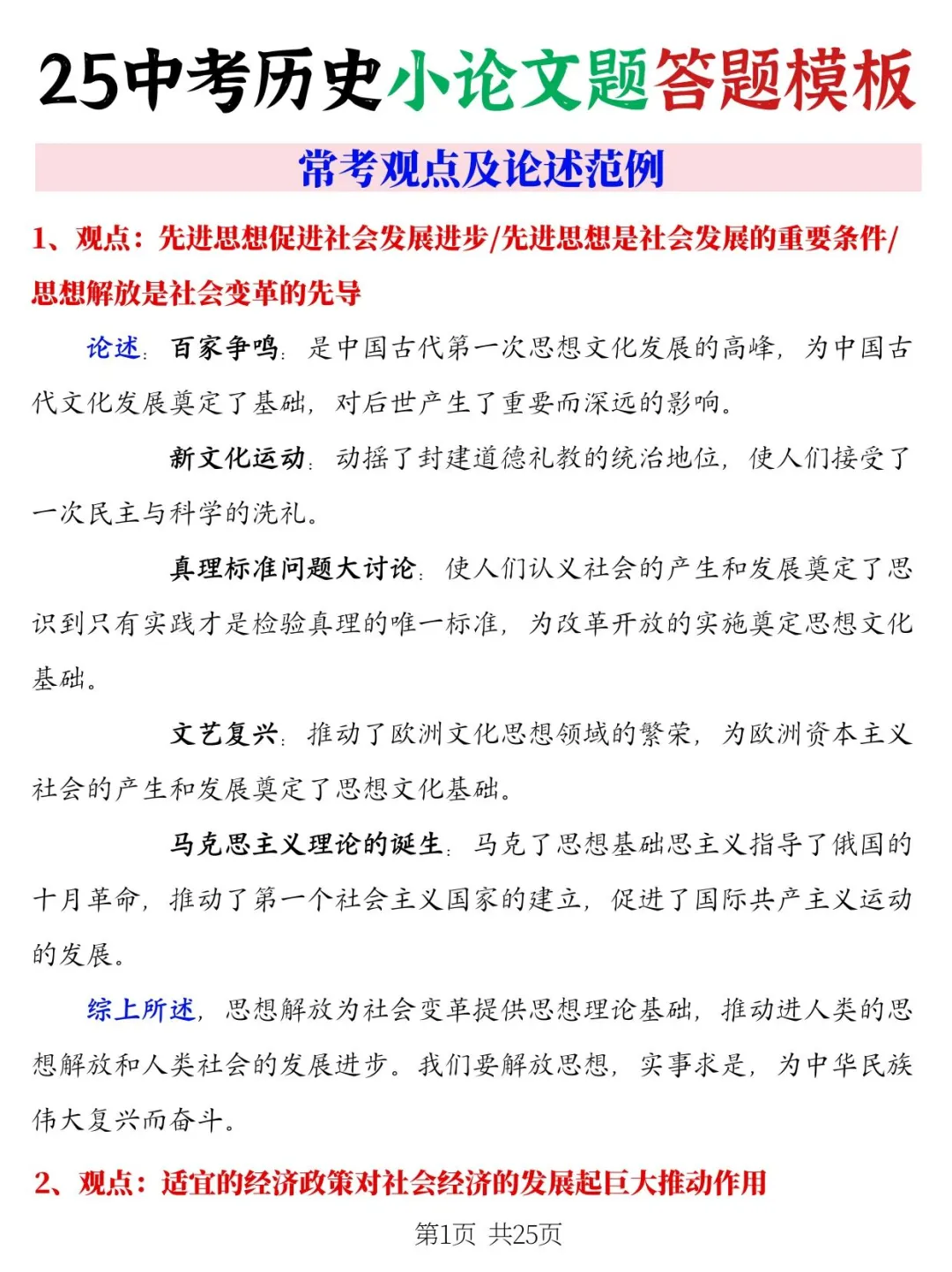 火箭班统一发的，中考历史小论文题答题话术 第3张