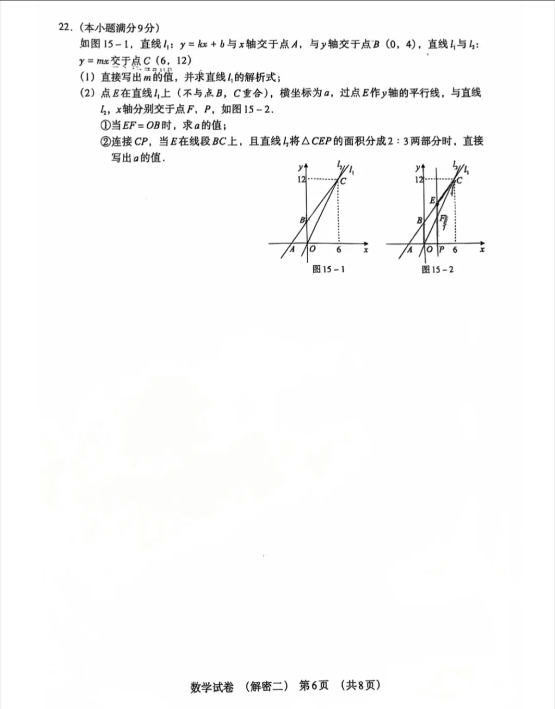 🔥河北省中考模拟数学试卷（解密二） 第7张