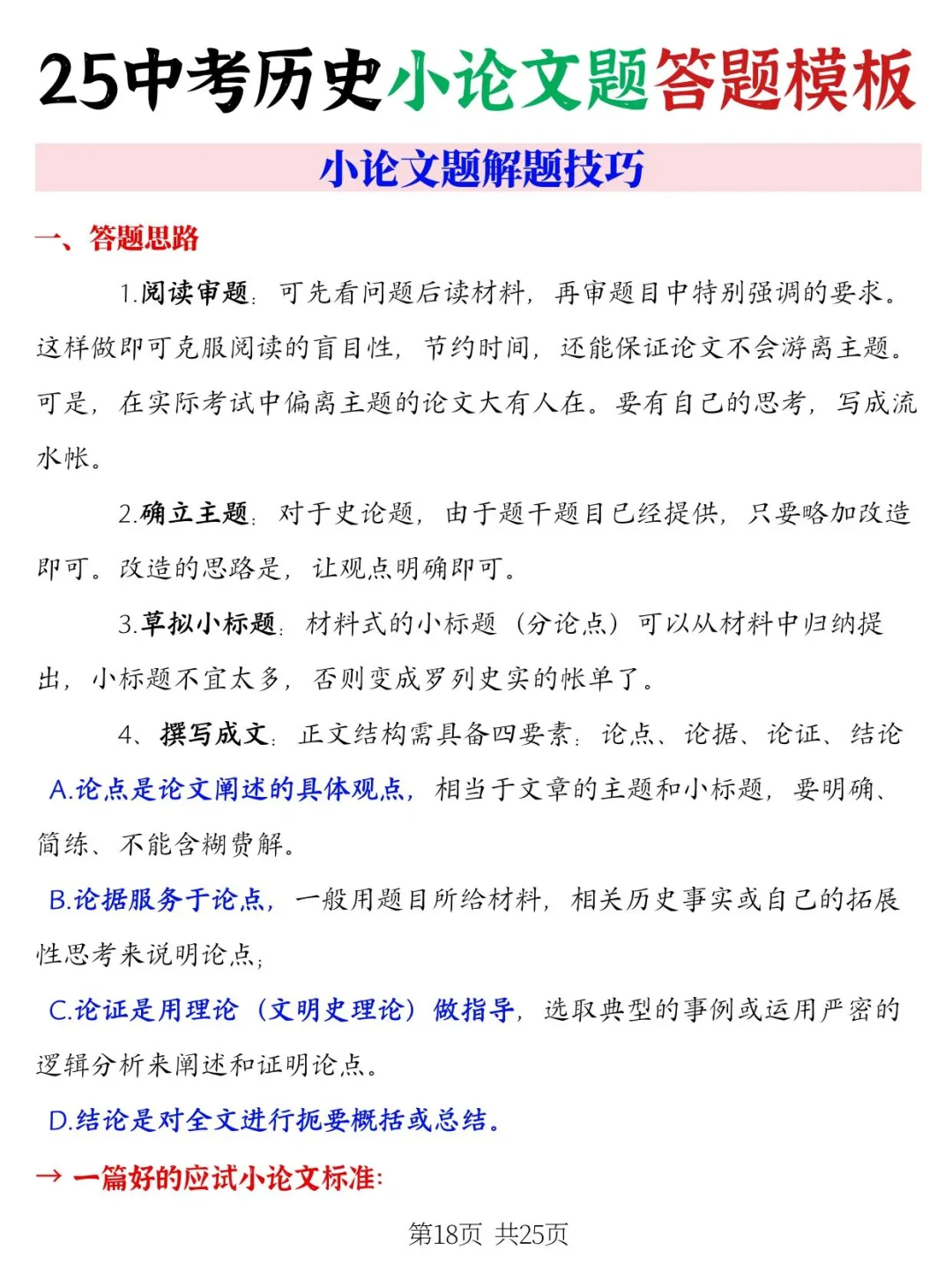 火箭班统一发的，中考历史小论文题答题话术 第7张